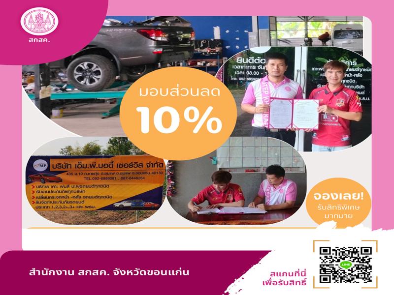 บริษัท เอ็มพี บอดี้ เซอร์วิส จำกัด