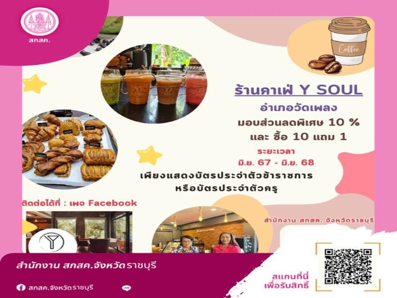 คาเฟ่ Y SOUL