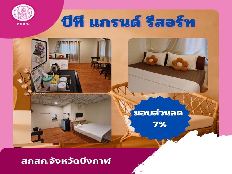 บีที แกรนด์ รีสอร์ท
