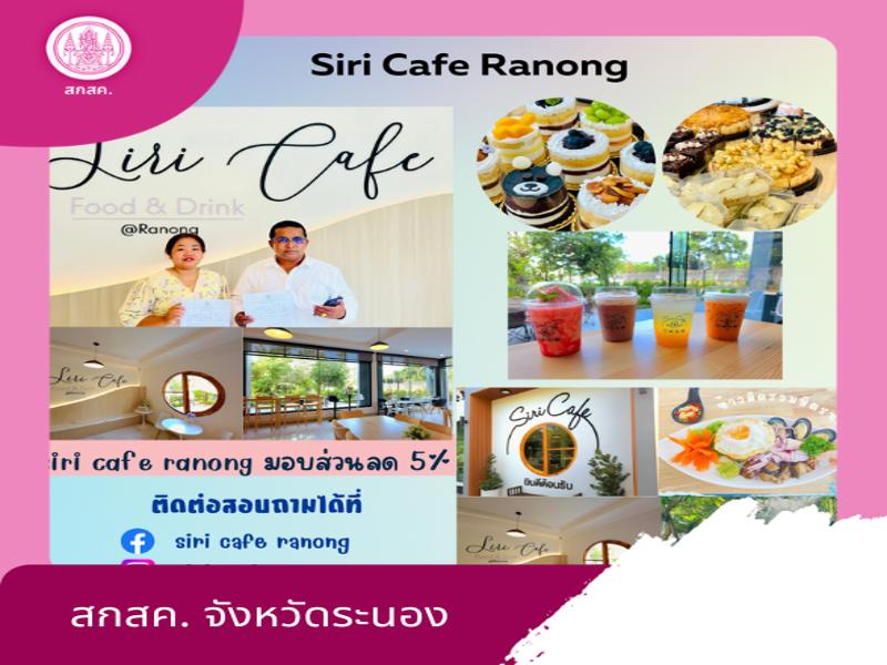 Siri Cafe Ranong